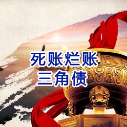 从江要债公司